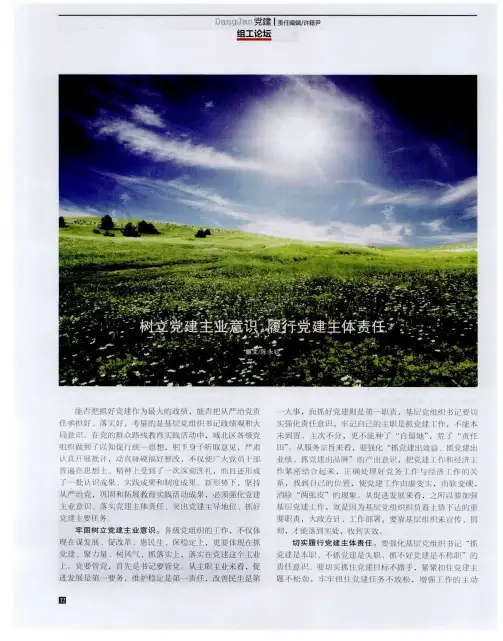 树立党建主业意识  履行党建主体责任
