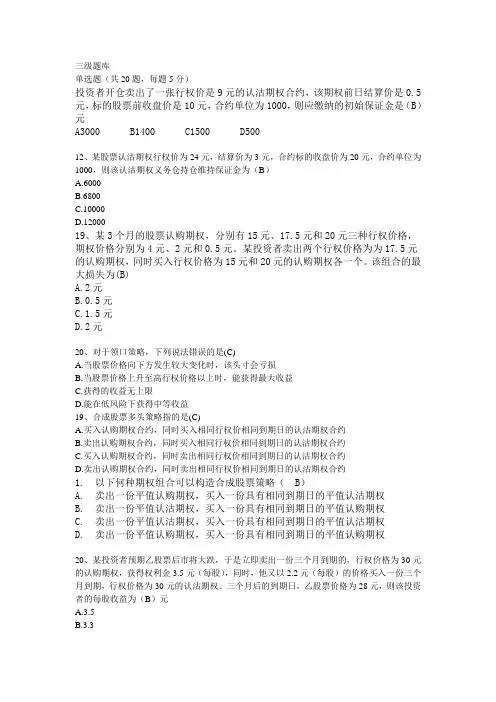 三级期权测试题