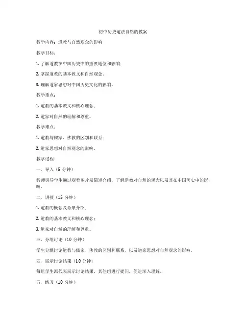 初中历史道法自然的教案