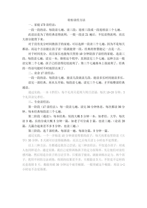 轻松读经方法
