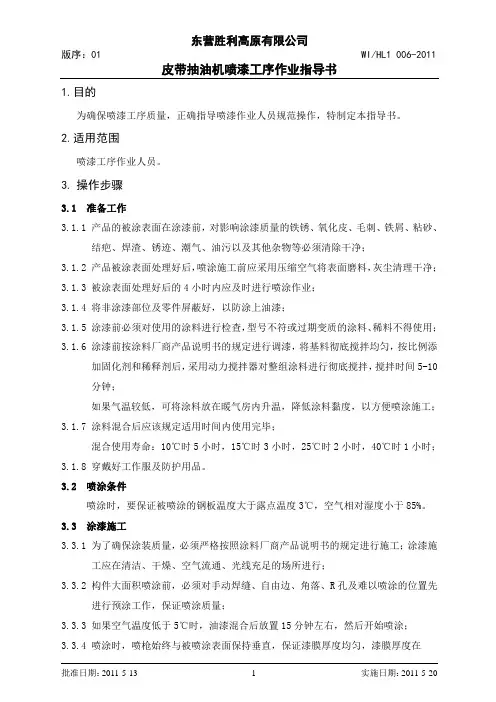 喷漆工序作业指导书