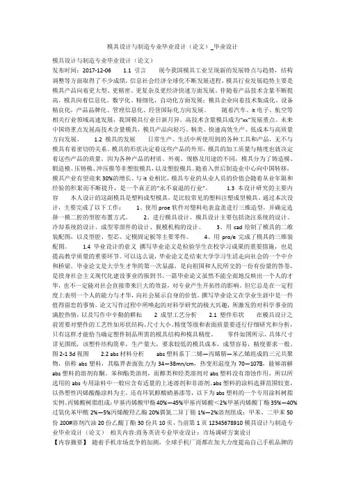 模具设计与制造专业毕业设计(论文)_毕业设计