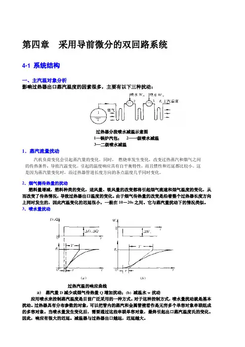 第4-5章热工自动控制系统