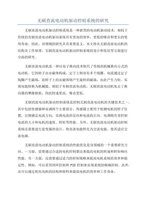 无刷直流电动机驱动控制系统的研究