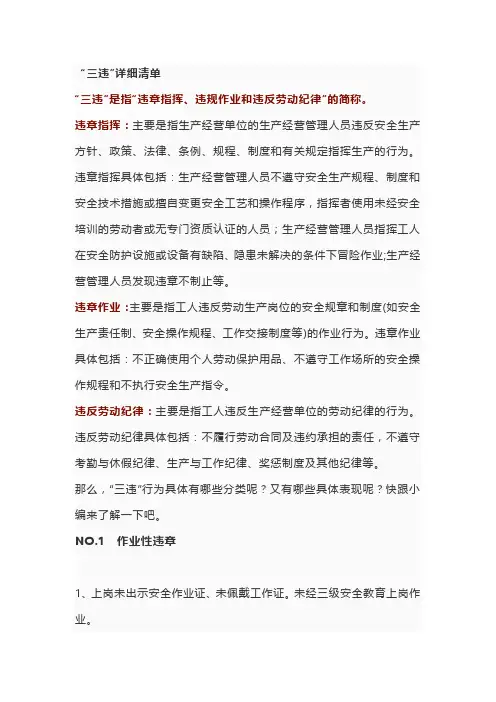 三违清单