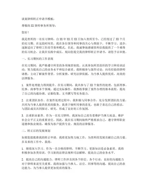 谈案律师转正申请书模板