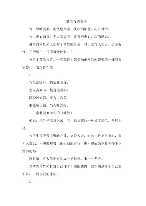 赞美竹的古诗