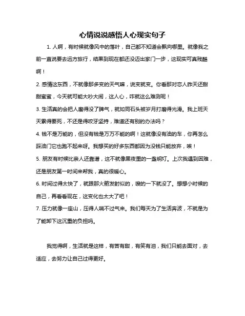 心情说说感悟人心现实句子