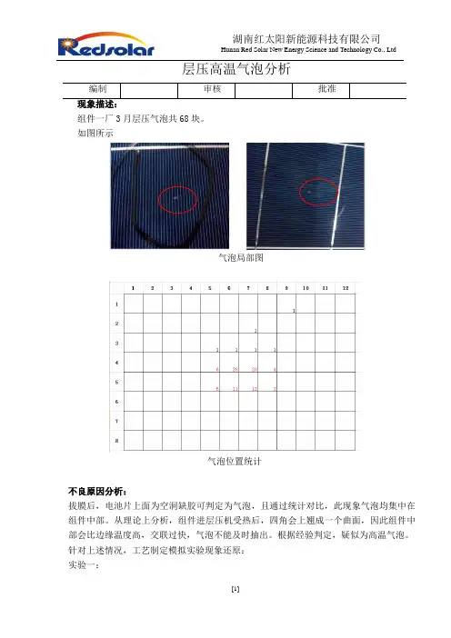 层压高温气泡