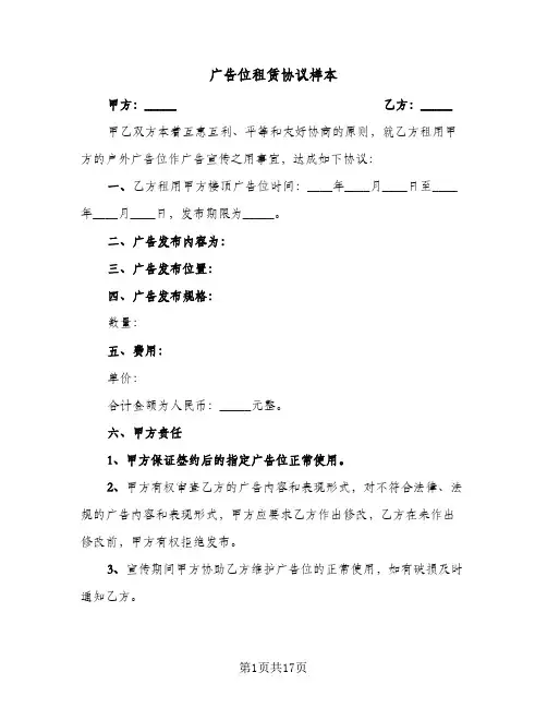 广告位租赁协议样本(六篇)