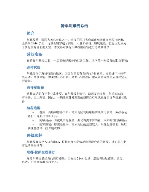 骑车川藏线总结