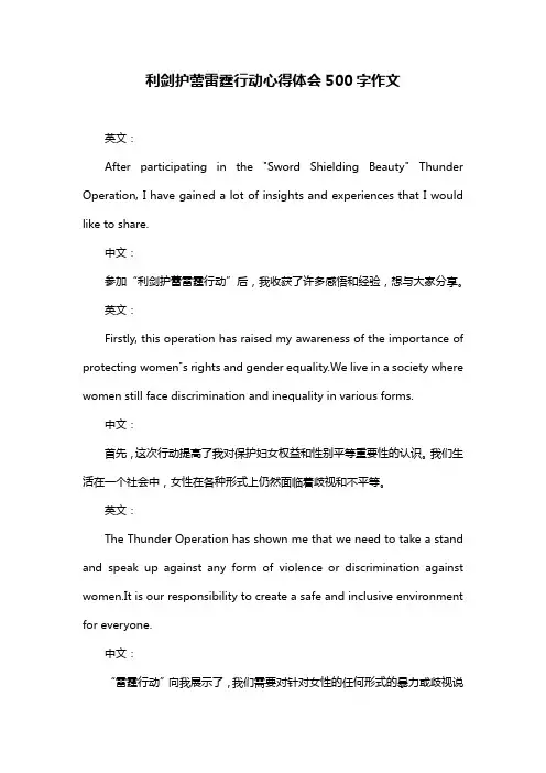 利剑护蕾雷霆行动心得体会500字作文