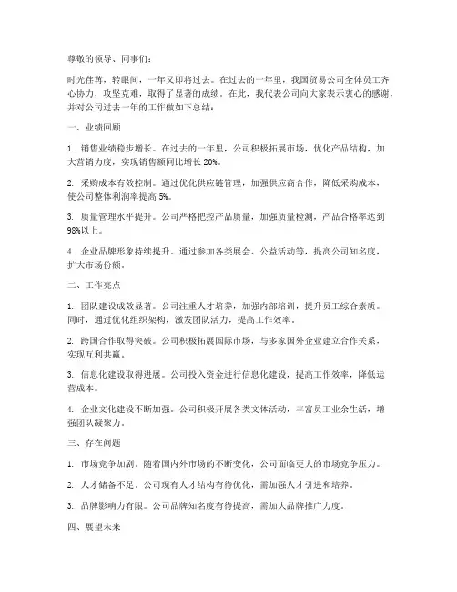 贸易公司年度总结范文