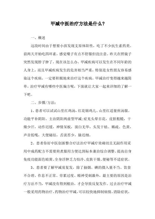 甲减中医治疗方法是什么-