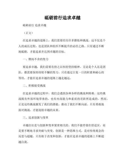 砥砺前行追求卓越