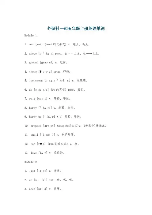 外研社一起五年级上册英语单词