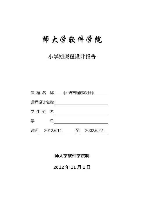 课程设计报告(网上书店_参考模版)