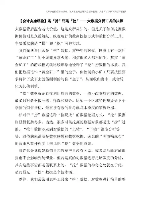【会计实操经验】是“捞”还是“挖”——大数据分析工具的抉择