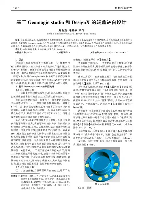基于Geomagic studio和DesignX的端盖逆向设计