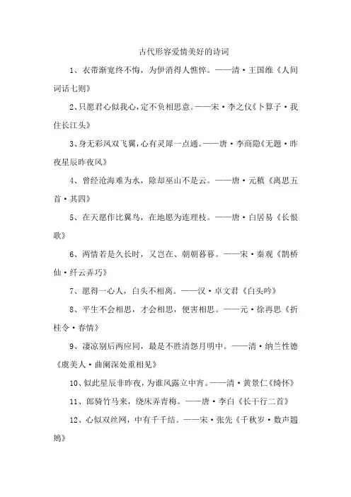 古代形容爱情美好的诗词