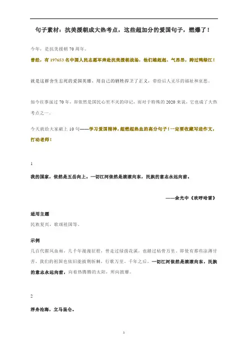 高中作文 句子素材：抗美援朝热考点整合