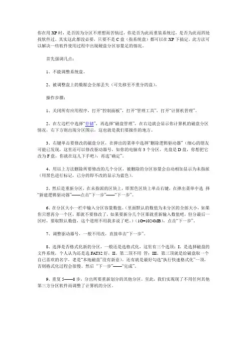图解如何给硬盘分区(集多种分区方法)综述