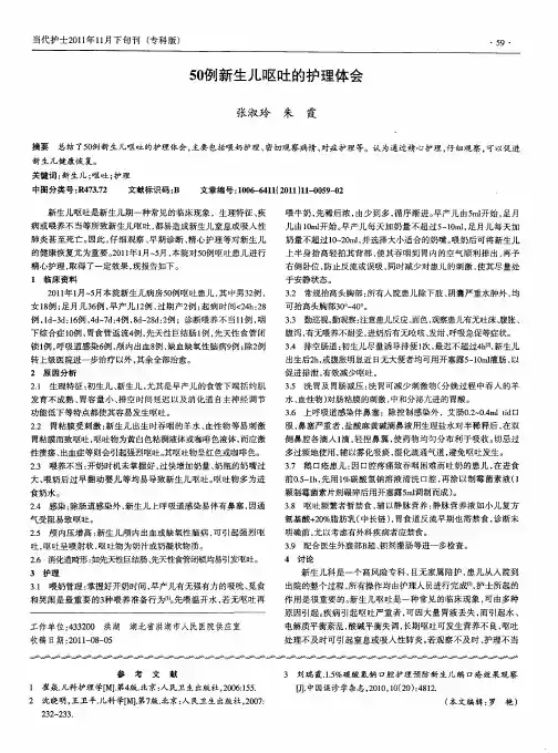 50例新生儿呕吐的护理体会