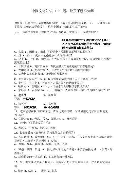 中国文化知识100题