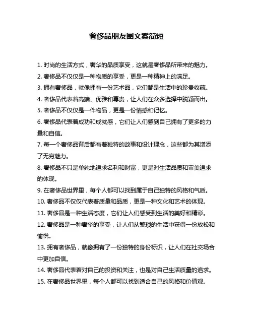 奢侈品朋友圈文案简短