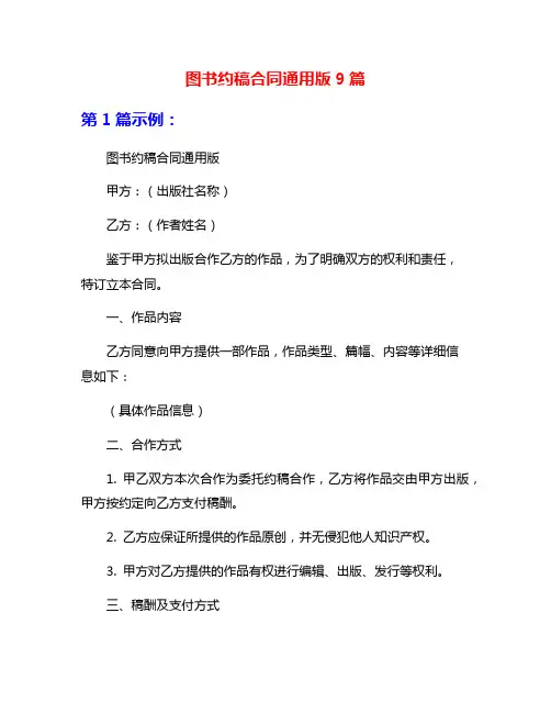 图书约稿合同通用版9篇