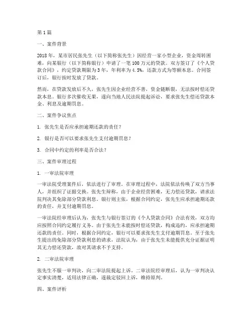 金融法律纠纷案件(3篇)