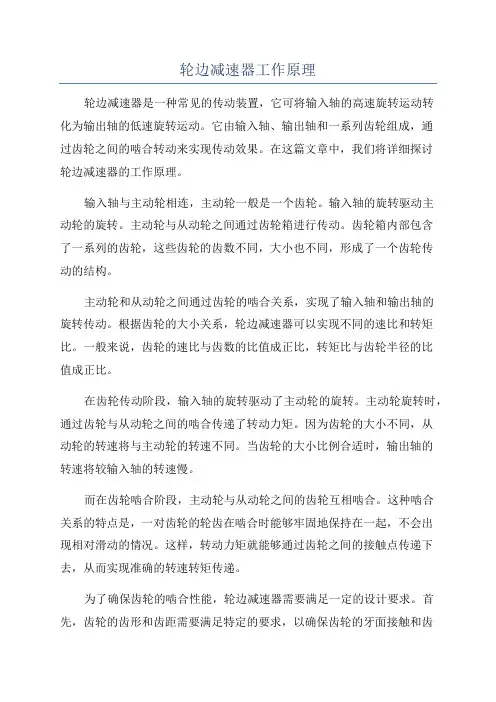 轮边减速器工作原理