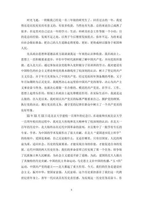 最新研究生个人小结范文(通用6篇)