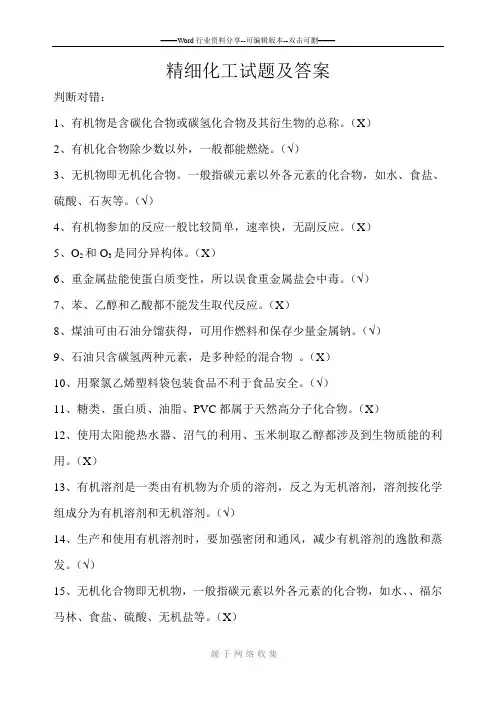 精细化工试题及答案