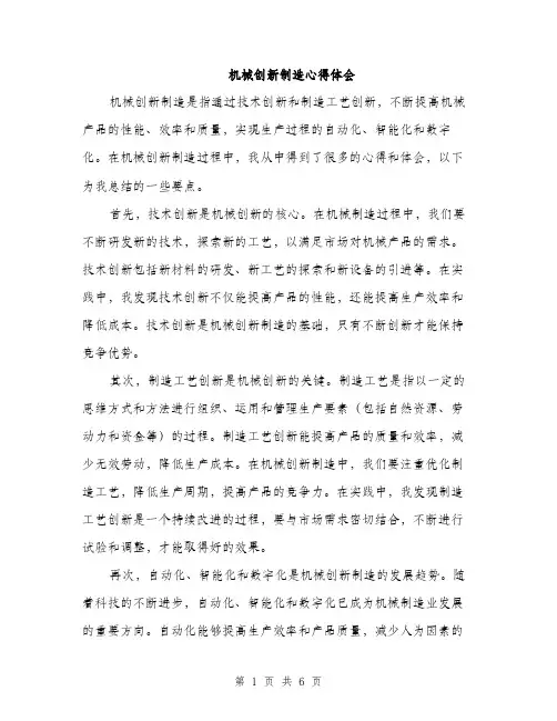 机械创新制造心得体会（3篇）