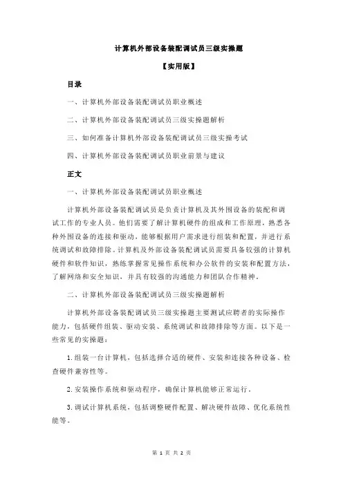 计算机外部设备装配调试员三级实操题