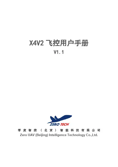 零度X4V2用户手册_V1.1