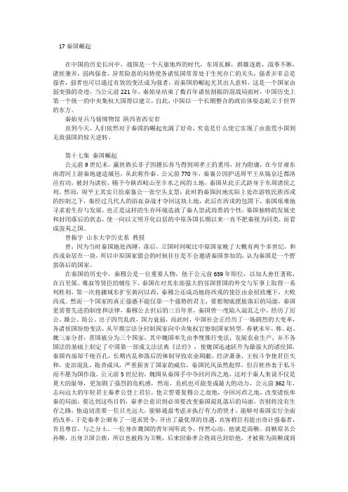 中国通史解说词17秦国崛起