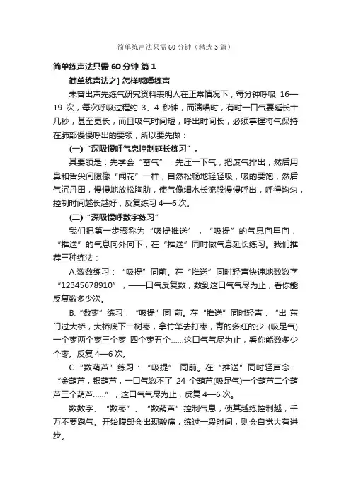 简单练声法只需60分钟（精选3篇）