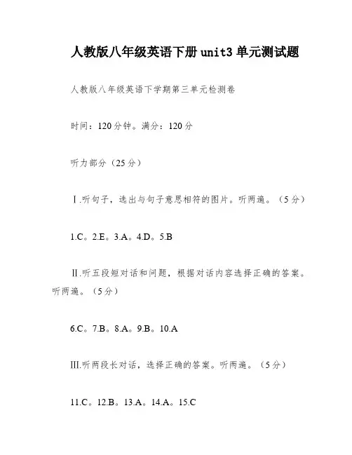 人教版八年级英语下册unit3单元测试题