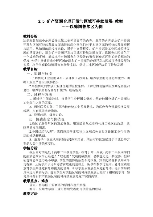 矿产资源合理开发与区域可持续发展教案