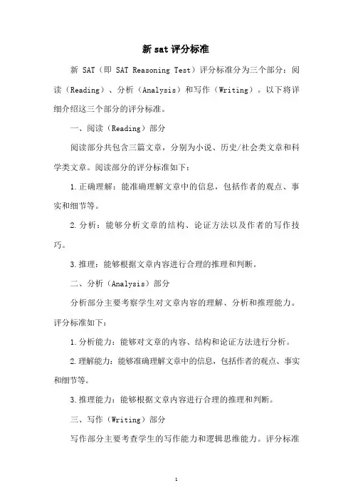 新sat评分标准
