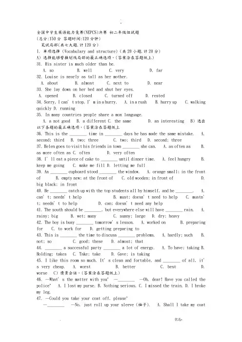 全国中学生英语能力竞赛初二组决赛试题含听力原文及参考答案
