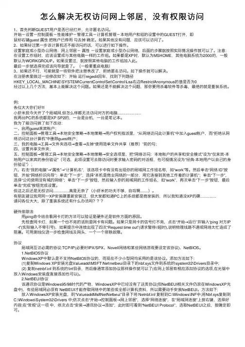 怎么解决无权访问网上邻居，没有权限访问