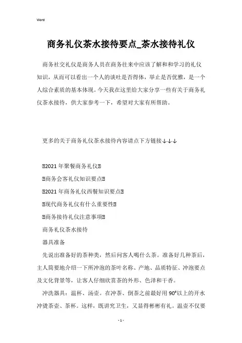 商务礼仪茶水接待要点_茶水接待礼仪