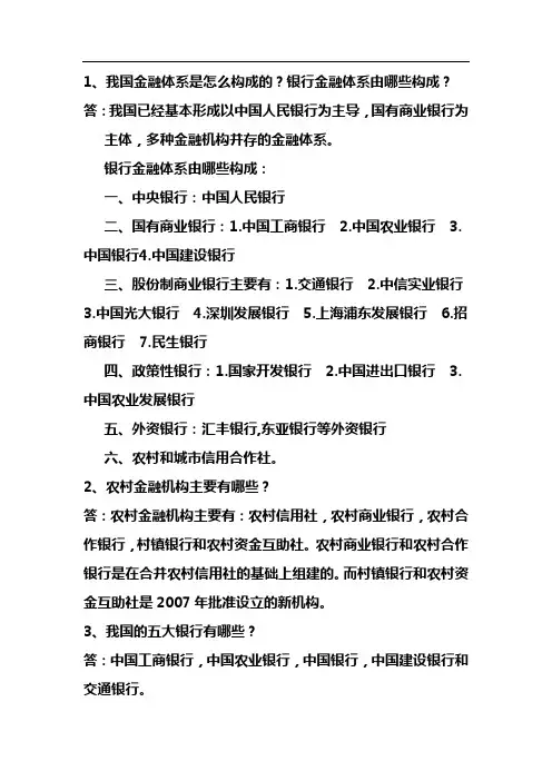 简答题--商业银行类