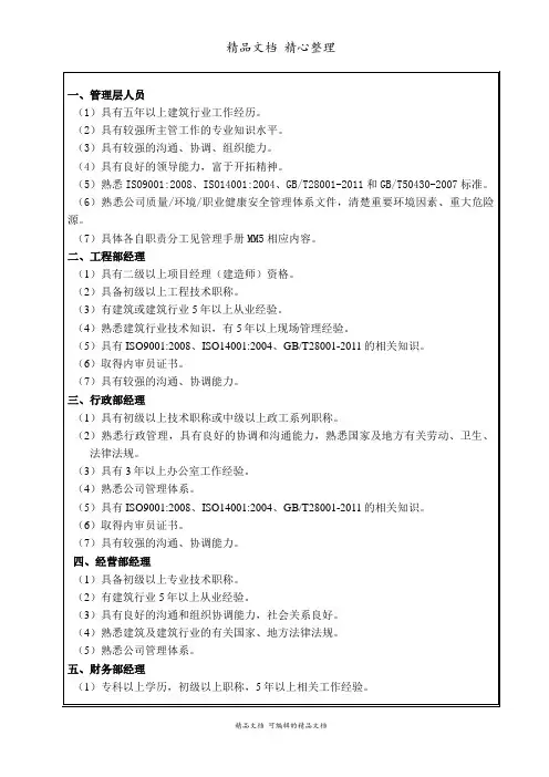 建筑施工企业各职位说明及岗位职责