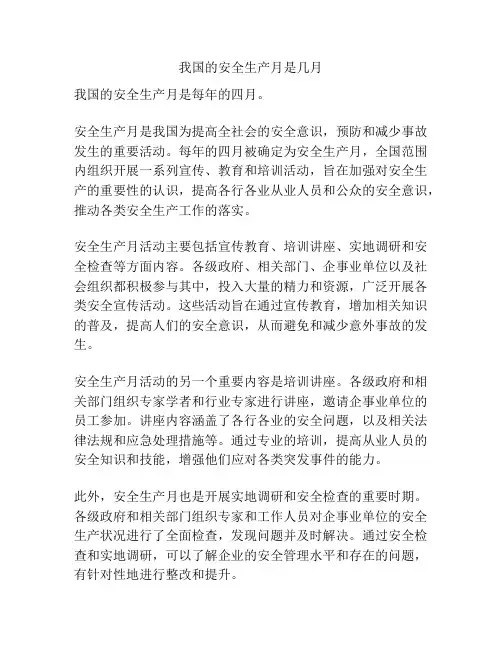 我国的安全生产月是几月