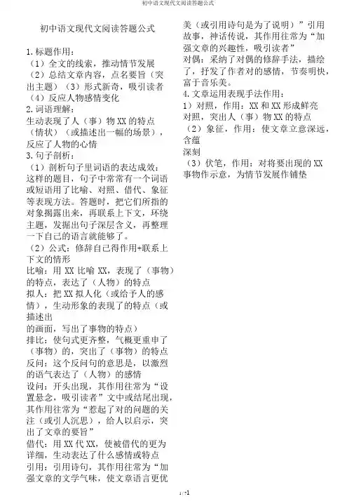 初中语文现代文阅读答题公式