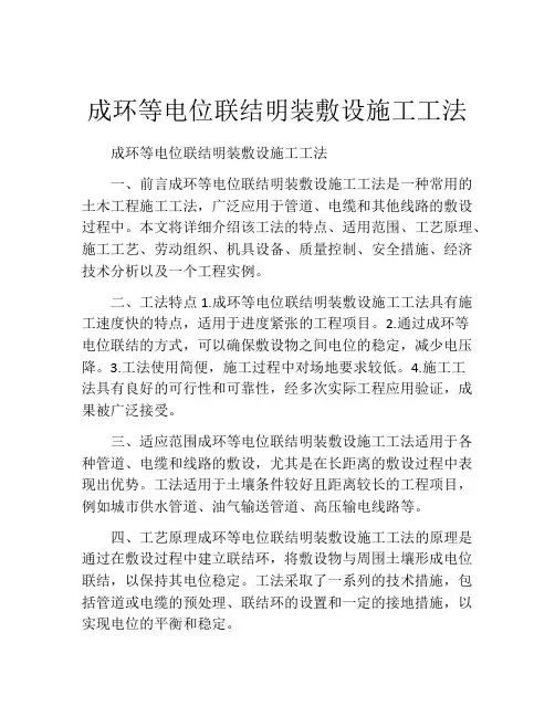 成环等电位联结明装敷设施工工法